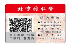 產(chǎn)品防偽標(biāo)簽有什么作用？